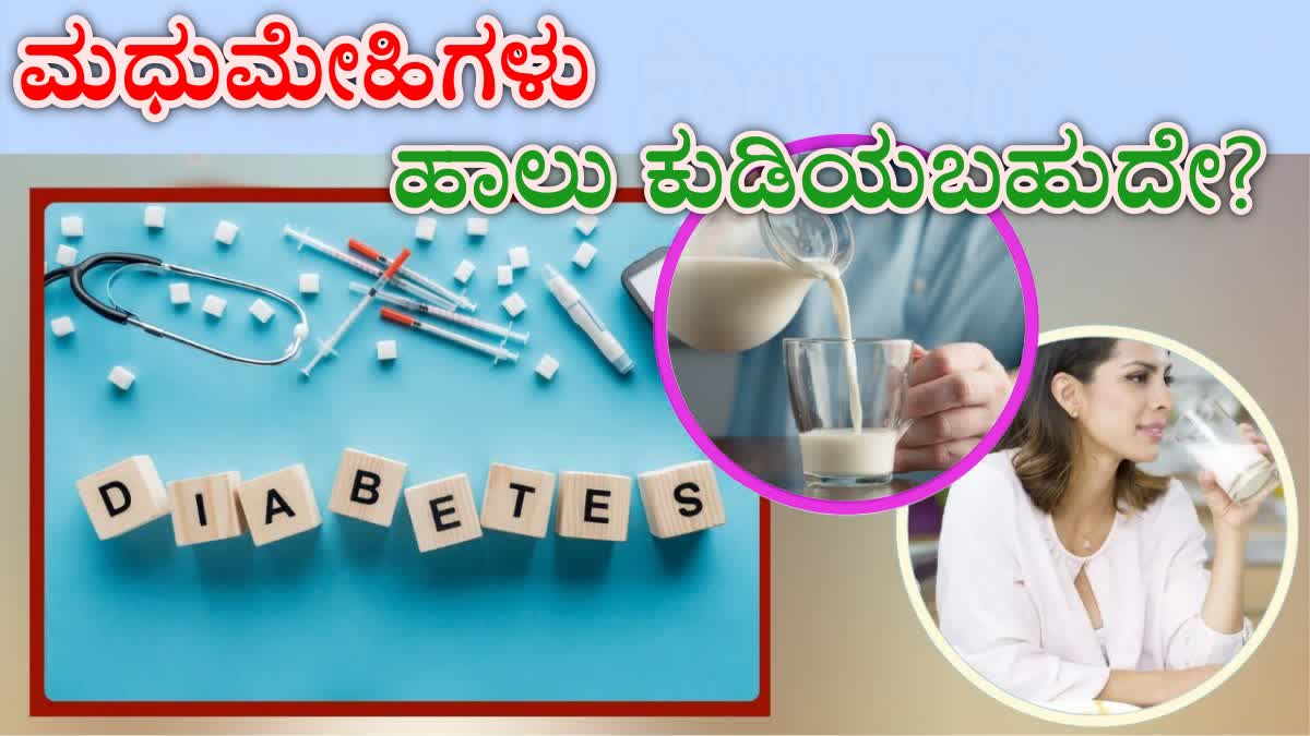 IS MILK GOOD FOR DIABETICS  DIABETICS CAN CONSUME MILK  CAN DIABETIC PATIENT DRINK MILK  BEST MILK FOR DIABETICS