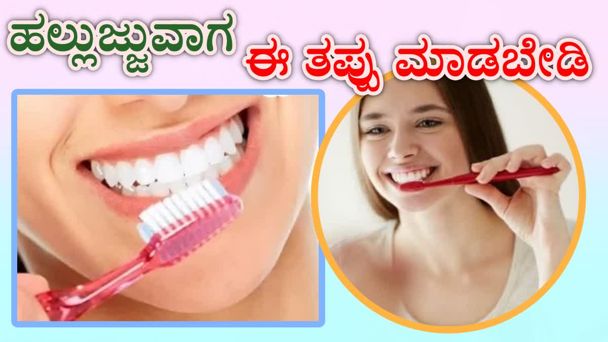 TOOTH BRUSHING MISTAKES  MISTAKES BRUSHING TEETH  COMMON MISTAKES WHEN BRUSHING TEETH  HOW TO TAKE CARE OF TEETH