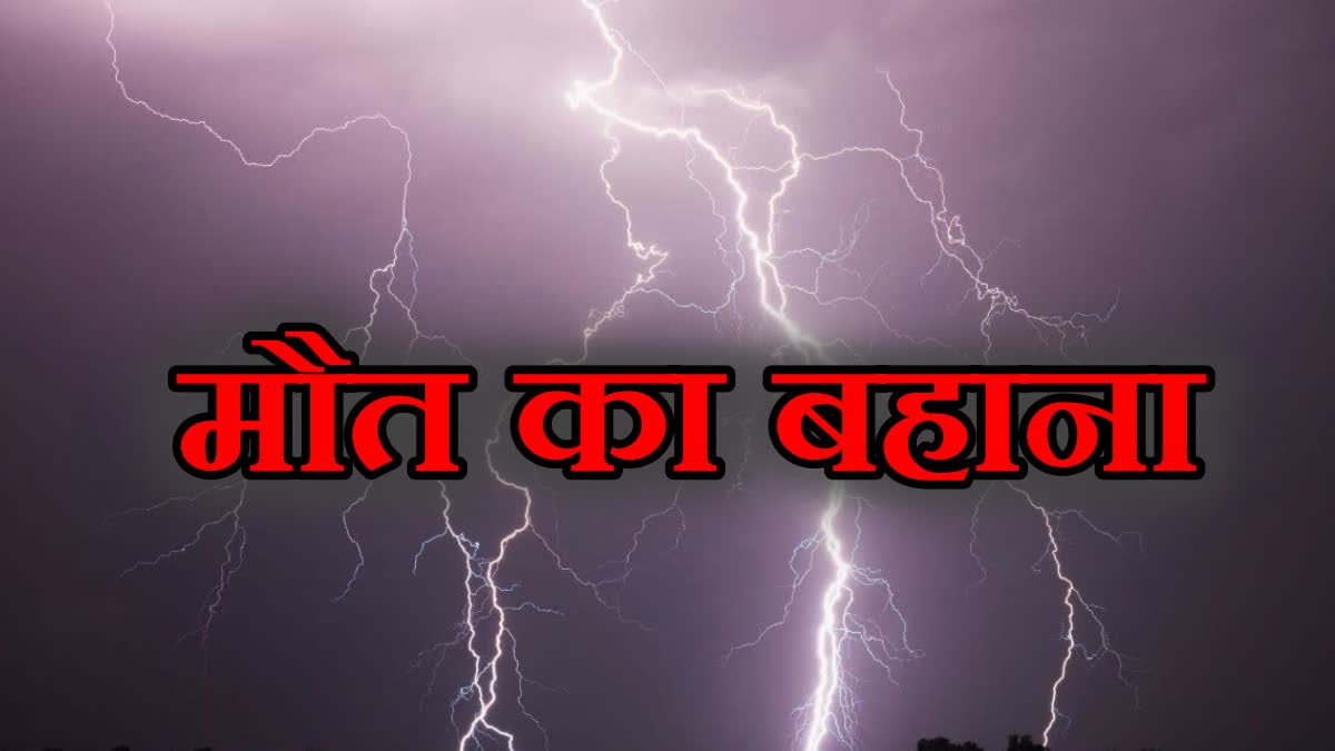 SINGRAULI LIGHTNING STRIKE