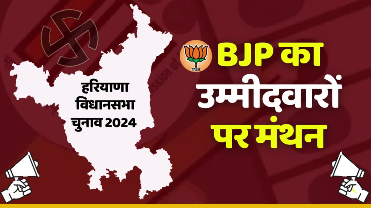 Haryana Assembly Election 2024