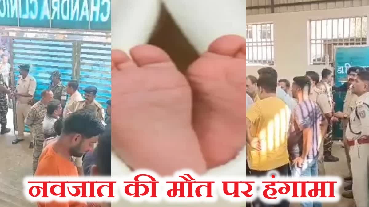 family created uproar over death of newborn at private clinic in Koderma