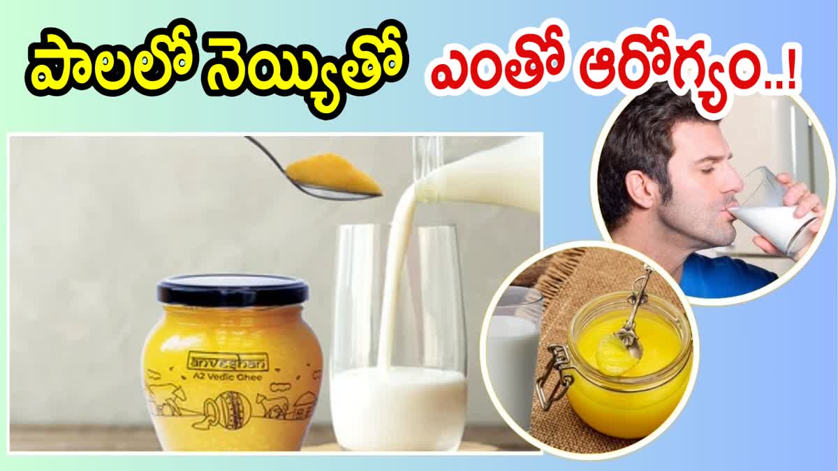 Milk And Ghee Mix Benefits :