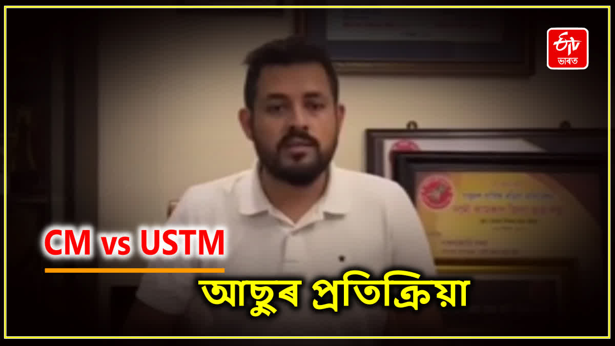 AASU REACTION ON USTM CM CONFLICT