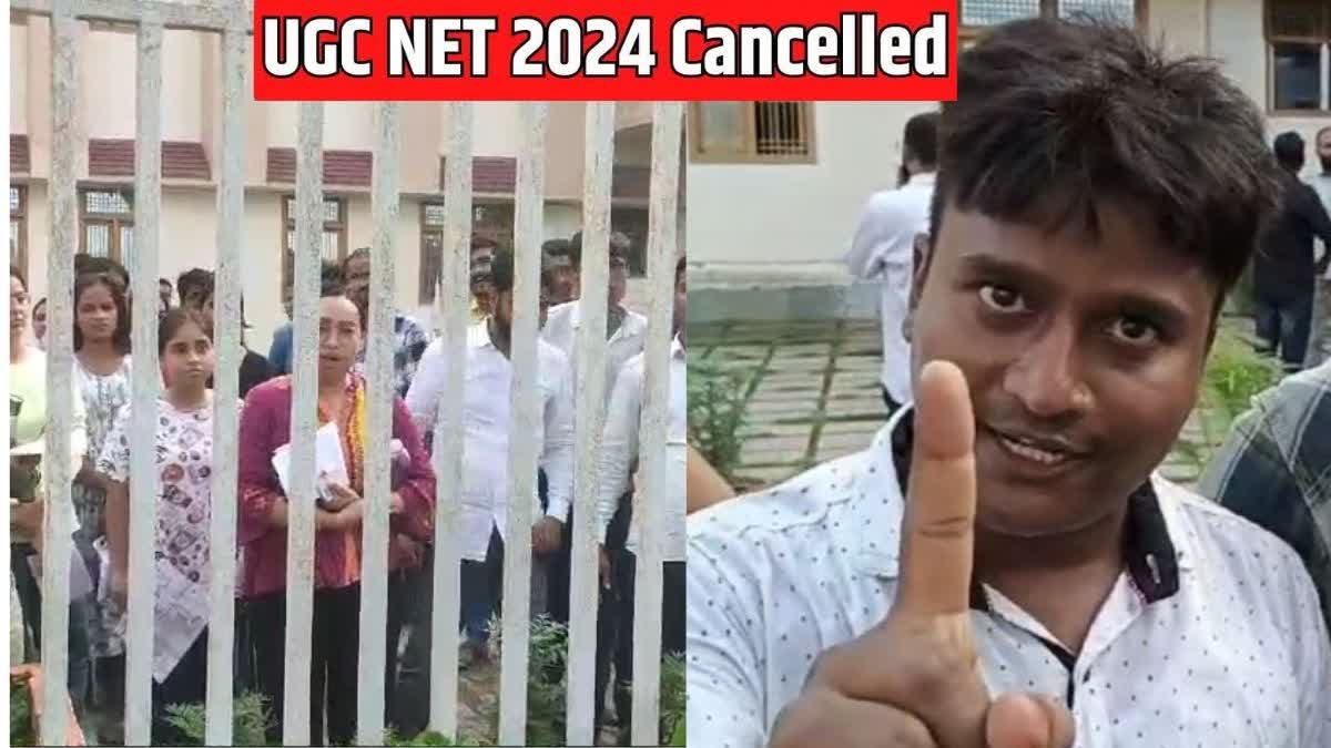 रद्द हुई UGC-NET की परिक्षा