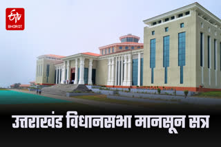 UTTARAKHAND VIDHAN SABHA SESSION