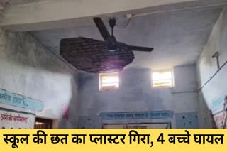 Children injured due to fall ceiling plaster