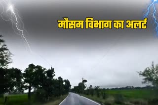 BIHAR RAIN ALERT