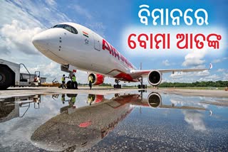 ୧୩୫ ଯାତ୍ରୀଙ୍କୁ ନେଇ ଯାଉଥିଲା ଏୟାର ଇଣ୍ଡିଆ, ପାଇଲଟ କହିଲେ-'ବିମାନରେ ବୋମା'