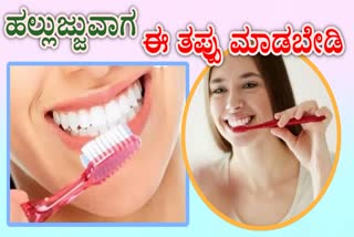 TOOTH BRUSHING MISTAKES  MISTAKES BRUSHING TEETH  COMMON MISTAKES WHEN BRUSHING TEETH  HOW TO TAKE CARE OF TEETH