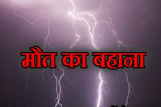 SINGRAULI LIGHTNING STRIKE