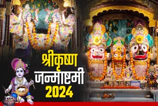 Shree Krishna Janmashtami 2024