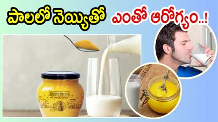 Milk And Ghee Mix Benefits :