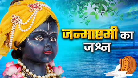 MP JANMASHTAMI CELEBRATE OFFICIALLY