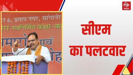 CM Bhajanlal Sharma Statement