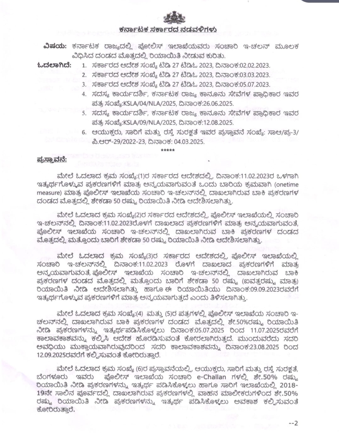 karnataka-government-once-again-announced-discount-on-payment-of-traffic-violation-fine
