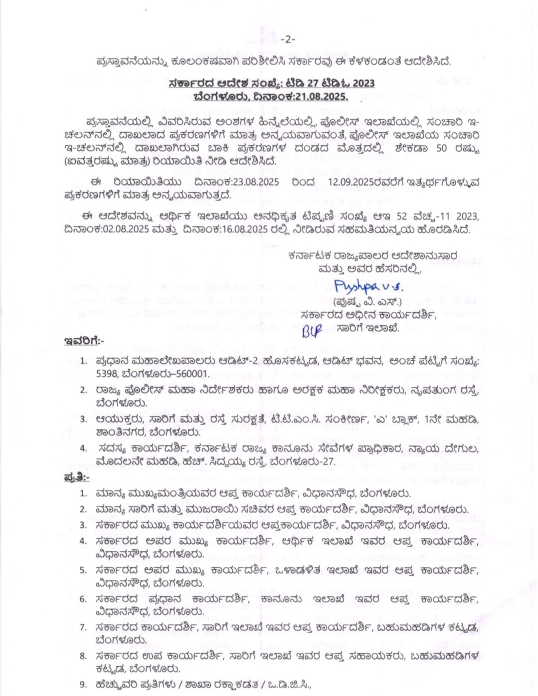 karnataka-government-once-again-announced-discount-on-payment-of-traffic-violation-fine