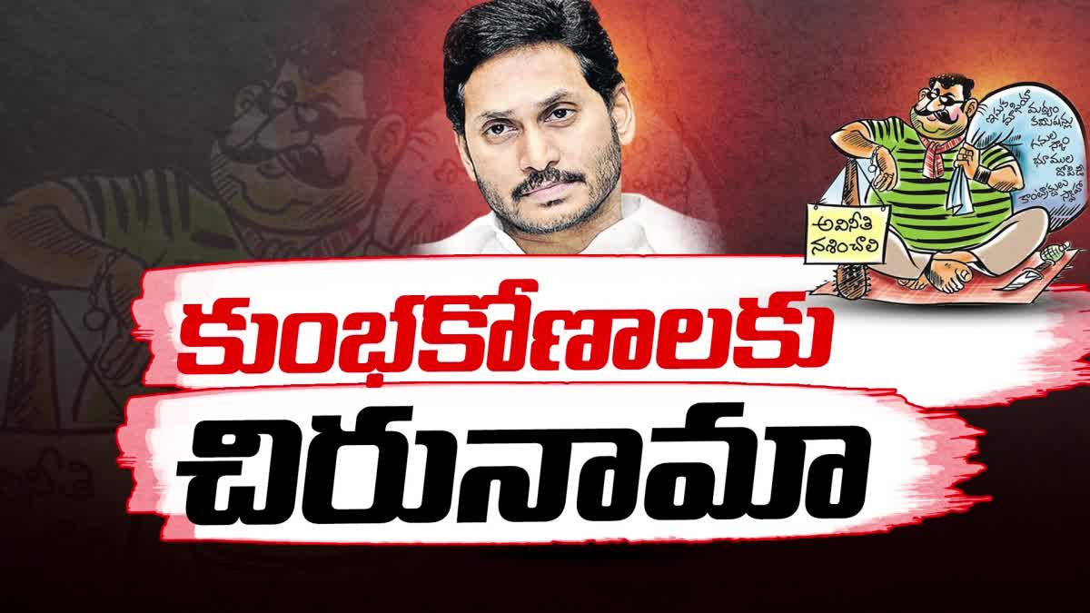 ysrcp government scams