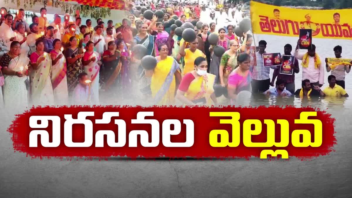 TDP_Leaders_Rally_Against_Chandrababu_Arrest_in_AP