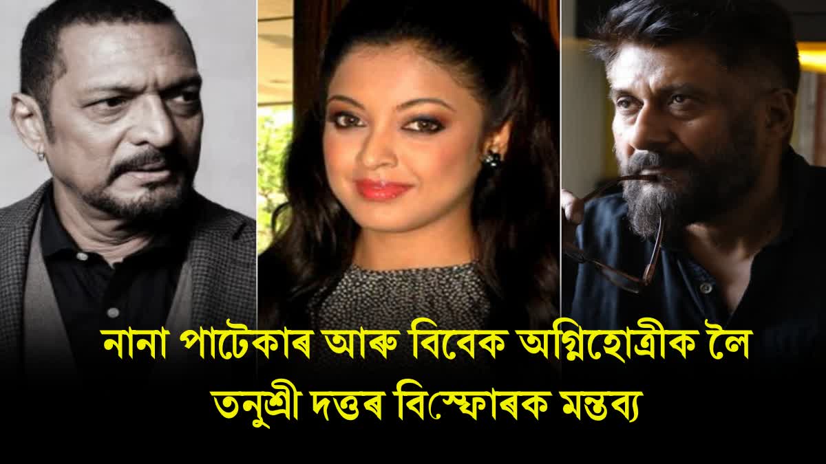 Tanushree Dutta refuses to speak about Nana Patekar, Vivek Agnihotri, says 'they need my name to run their films'