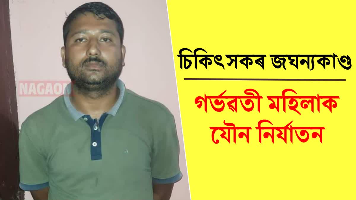 Sexual harassment in Nagaon