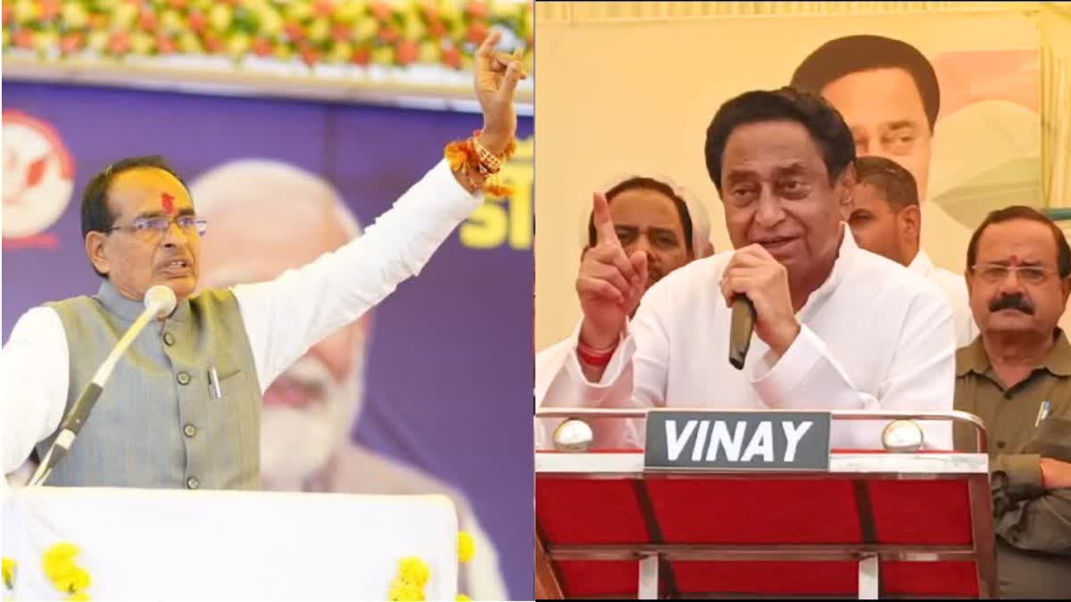 Shivraj Vs Kamalnath