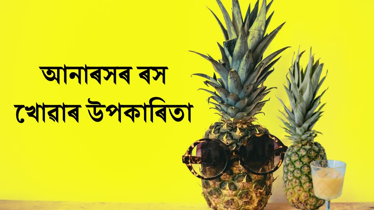 What happens if you drink pineapple juice every day?