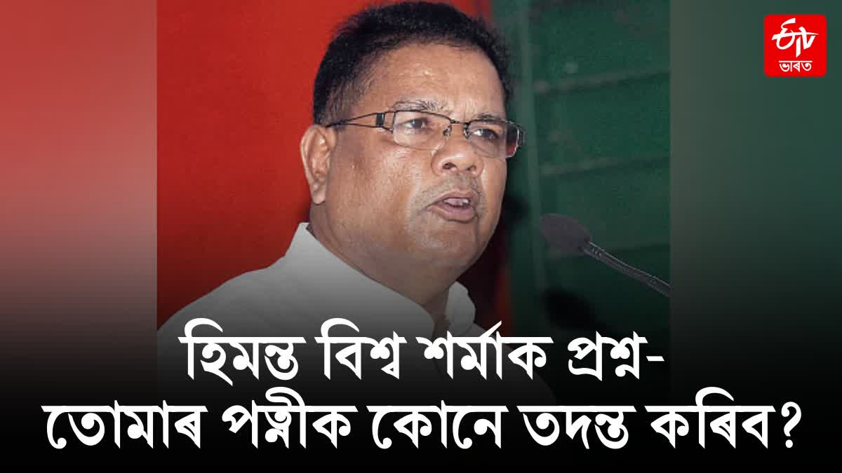 Assam TMC