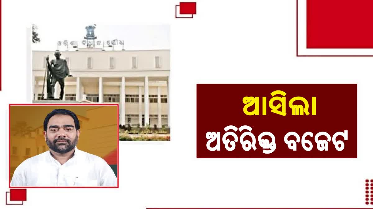 supplementary budget tabled in odisha assembly