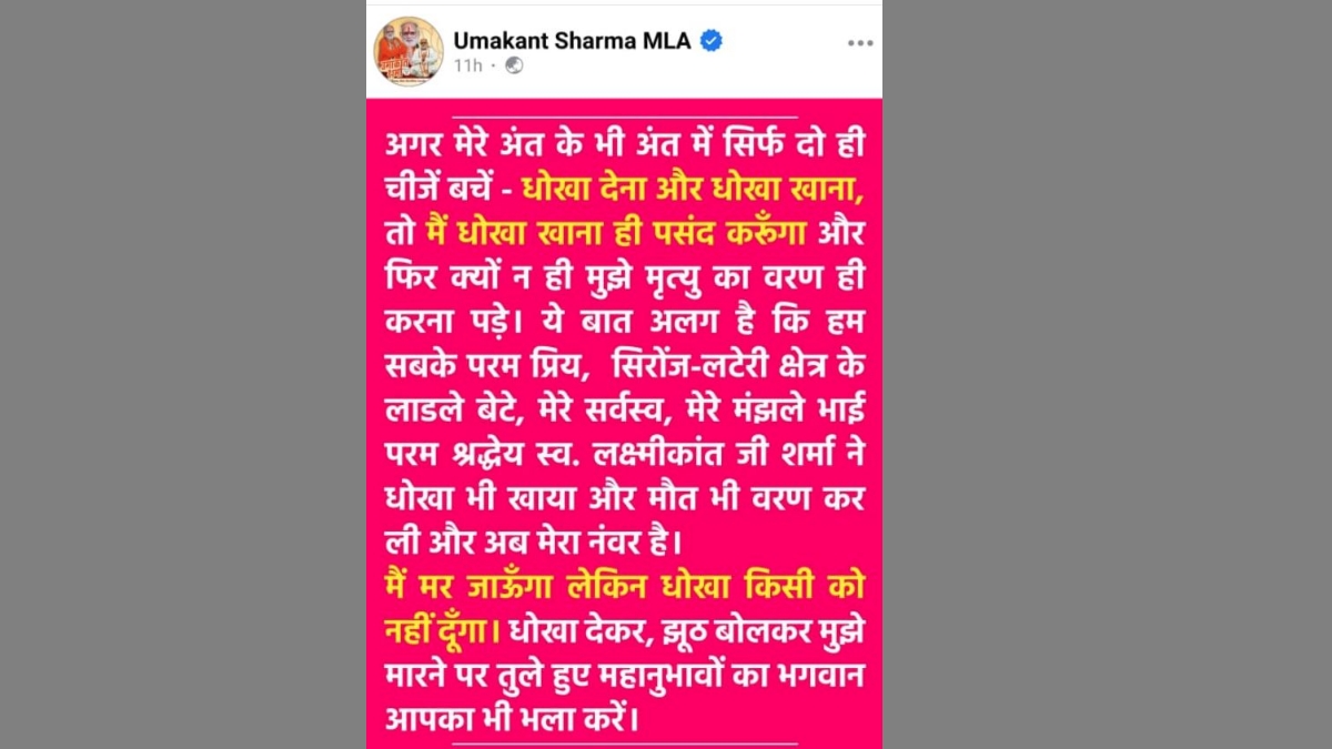 Umakant Sharma Life Threat Facebook Post Viral