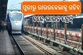 PM Modi to flagoff puri Rourkela VandeBharat train