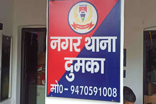 dumka town police station