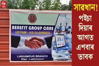 lakhimpur news a fake institution in narayanpur allegedly collecting money from youths