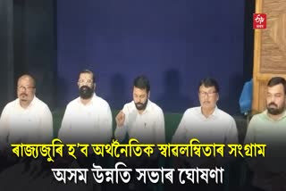 Assam Unnati Sabha