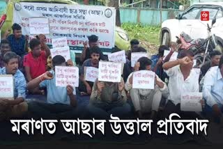 AASAA Holds Protest at Moran In Dibrugarh