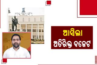 supplementary budget tabled in odisha assembly
