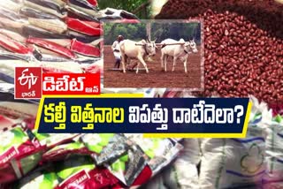 Prathidwani Debate on Fake Cotton Seeds Sale