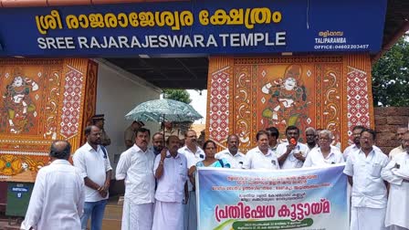 Dalith  Dalit Congress protest  Nambayatrakovwal Shiva Temple  Payyannur  ടിടികെ ദേവസ്വം ട്രസ്‌റ്റി നിയമനത്തില്‍ അഴിമതി  ഭാരതീയ ദലിത് കോണ്‍ഗ്രസ്  നമ്പ്യാത്രകൊവ്വല്‍ ശിവക്ഷേത്രം  പാരമ്പര്യേതര ട്രസ്റ്റി നിയമനത്തില്‍ അഴിമതി  ദേവസ്വം മന്ത്രി