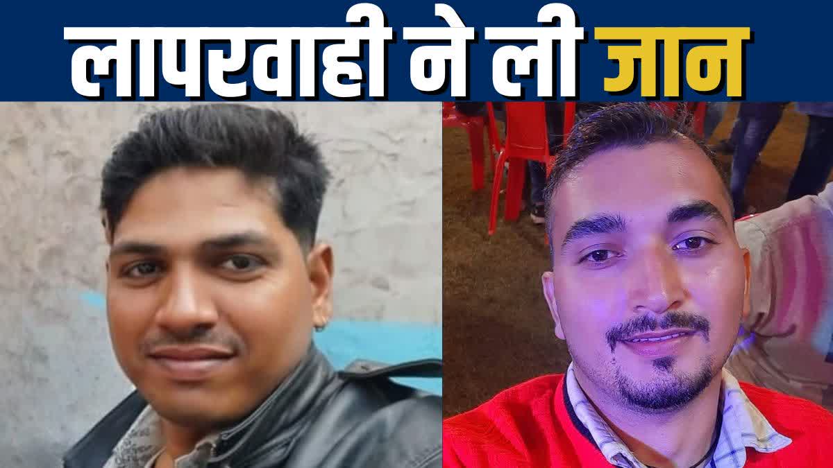 ट्रेन की चपेट में आने से दो युवकों की मौत