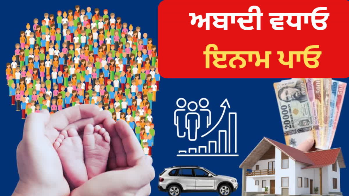 Have children, get free car, house and interest free loan, know in which country this system is applicable