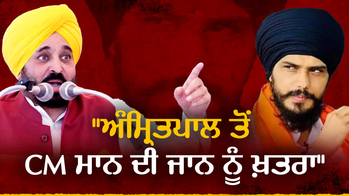 CM MANN VS AMRITPAL SINGH