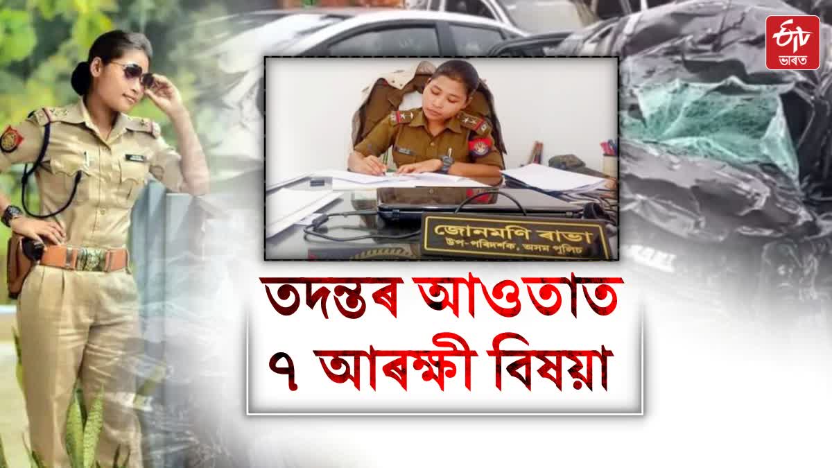 Investigation of Junmoni Rabha death case