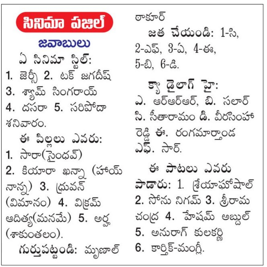 Telugu Movie Puzzles