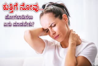 NECK PAIN CAUSES  NECK PAIN SYMPTOMS  NECK PAIN TREATMENT METHODS  TREATMENT TREATMENT IN Kannada