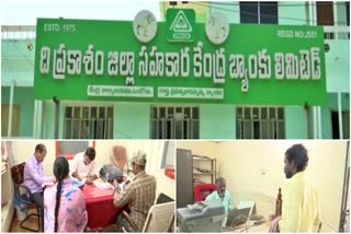 Co Operative Societies Frauds in Prakasam District