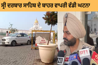 A migrant pilgrim shot himself outside Sri Darbar Sahib, a pistol was taken from a policeman, investigation is ongoing.