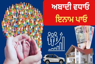 Have children, get free car, house and interest free loan, know in which country this system is applicable