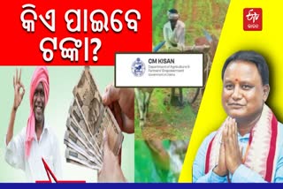 Odisha CM Kisan Yojana