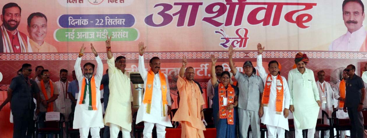 UP CM YOGI ADITYANATH RALLY IN ASSANDH KARNAL HARYANA ASSEMBLY ELECTION 2024