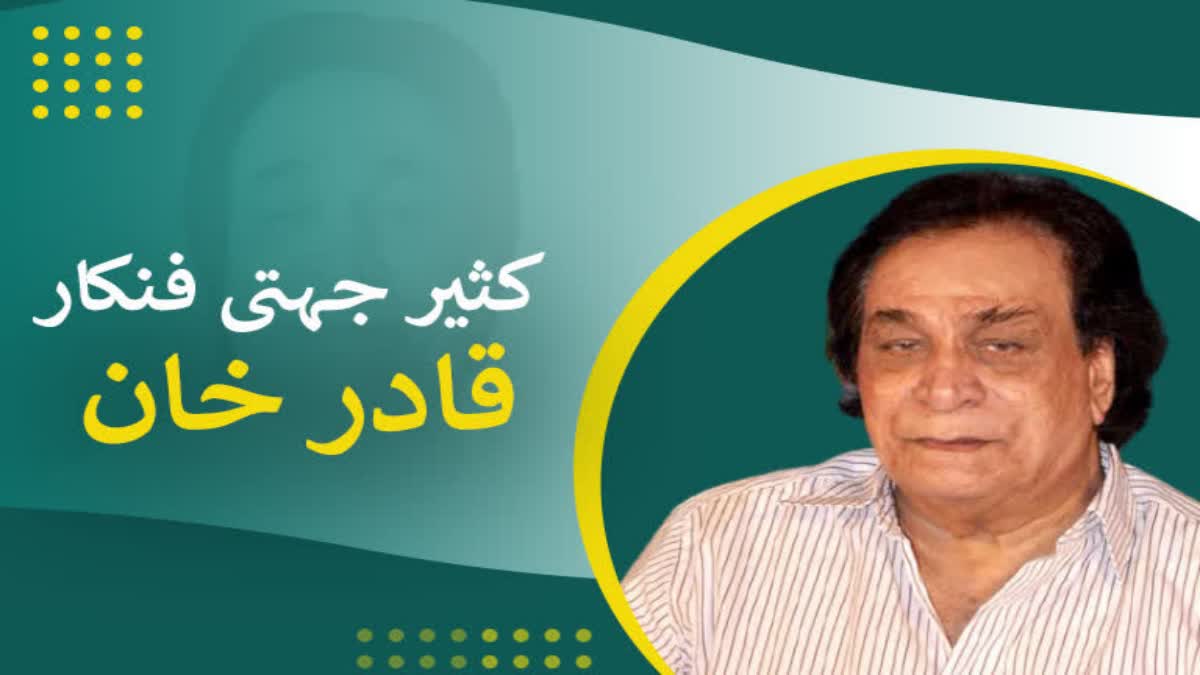 Kader Khan Birth Anniversary