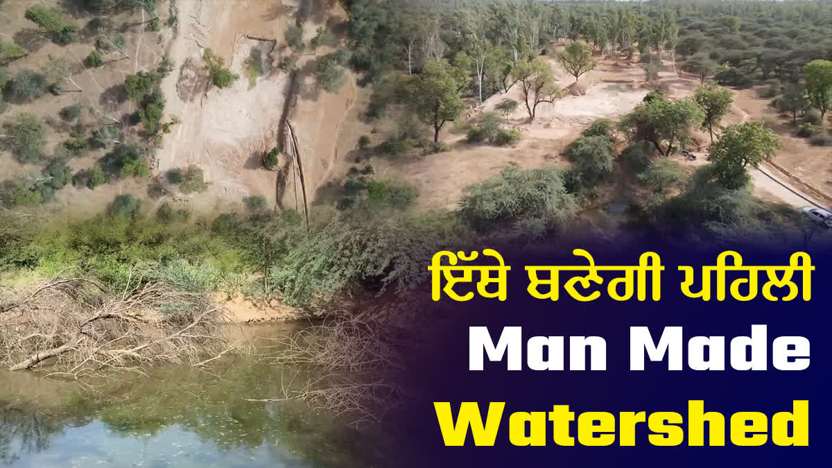 Man Made Watershed